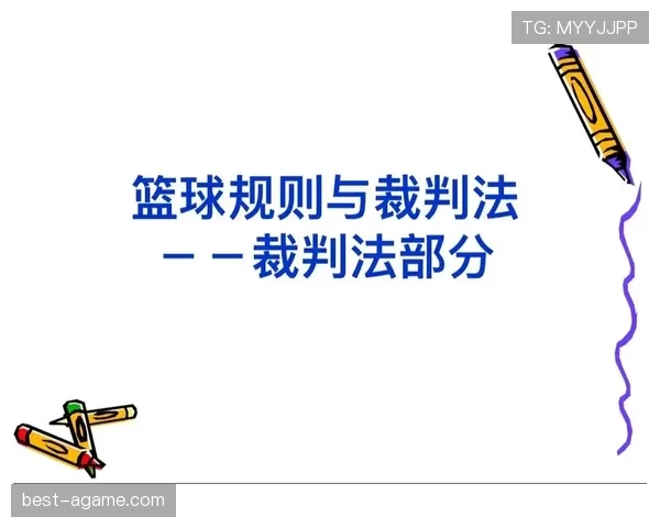 篮球比赛出现双方犯规时裁判如何判定？
